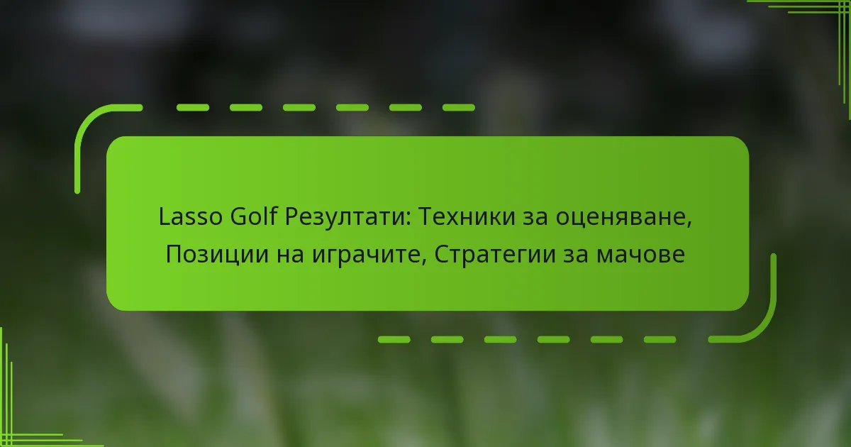 Lasso Golf Резултати: Техники за оценяване, Позиции на играчите, Стратегии за мачове