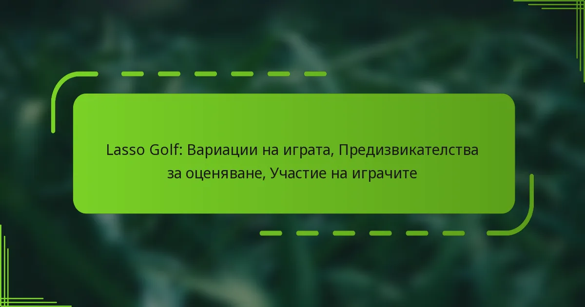 Lasso Golf: Вариации на играта, Предизвикателства за оценяване, Участие на играчите