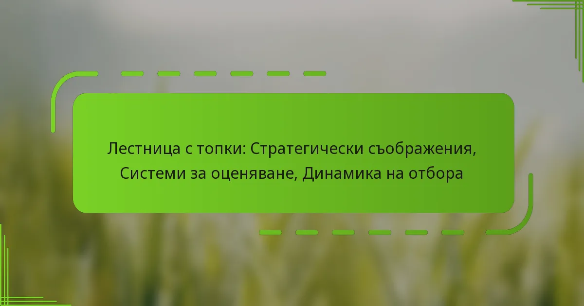 Лестница с топки: Стратегически съображения, Системи за оценяване, Динамика на отбора