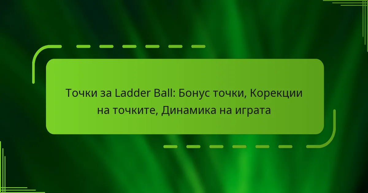 Точки за Ladder Ball: Бонус точки, Корекции на точките, Динамика на играта