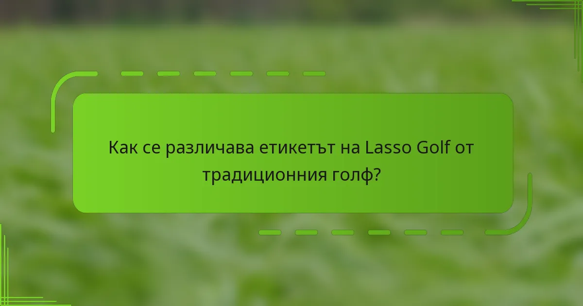 Как се различава етикетът на Lasso Golf от традиционния голф?